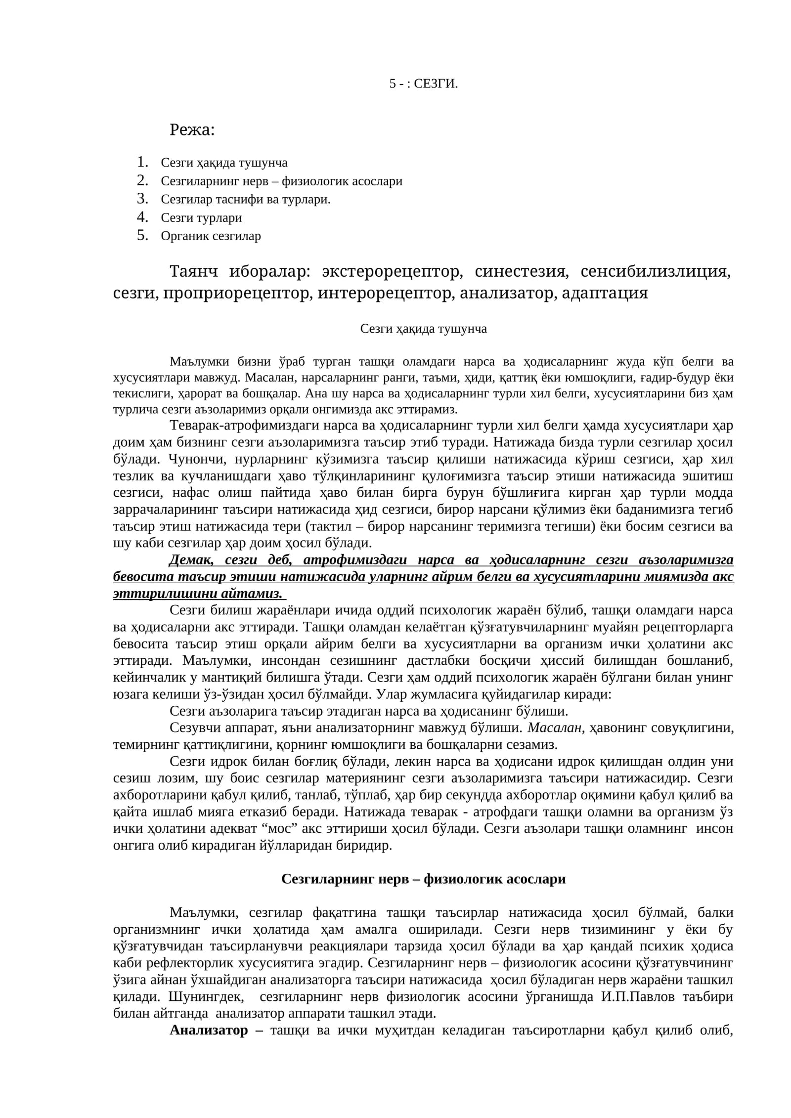 Сезги