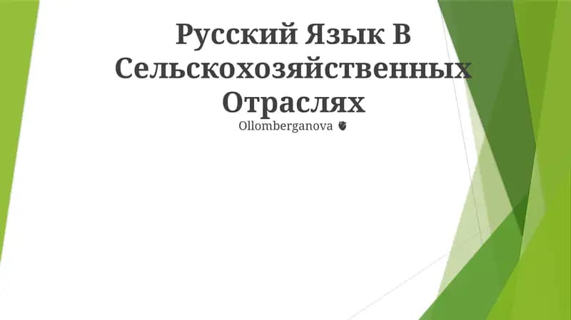 Qishloq xo'jaligi adabiyotida rus tili: XVIII asrda M. V. Lomonosovning "Eksperimental va nazariy qishloq xo'jaligi kursi"