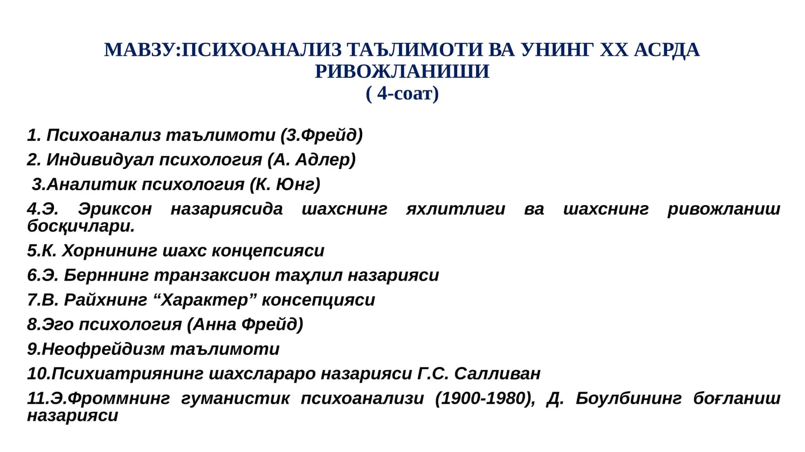 ПСИХОАНАЛИЗ ТАЪЛИМОТИ ВА УНИНГ XX АСРДА РИВОЖЛАНИШИ