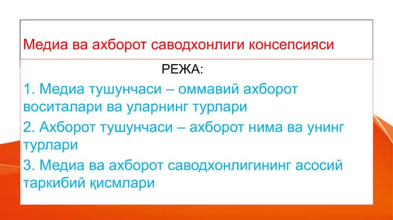 Медиа ва ахборот саводхонлиги консепсияси