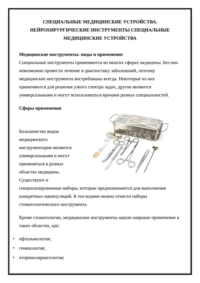 Набор инструментов МИЗ-В Н-227 ЛОР хирургический большой выездной
