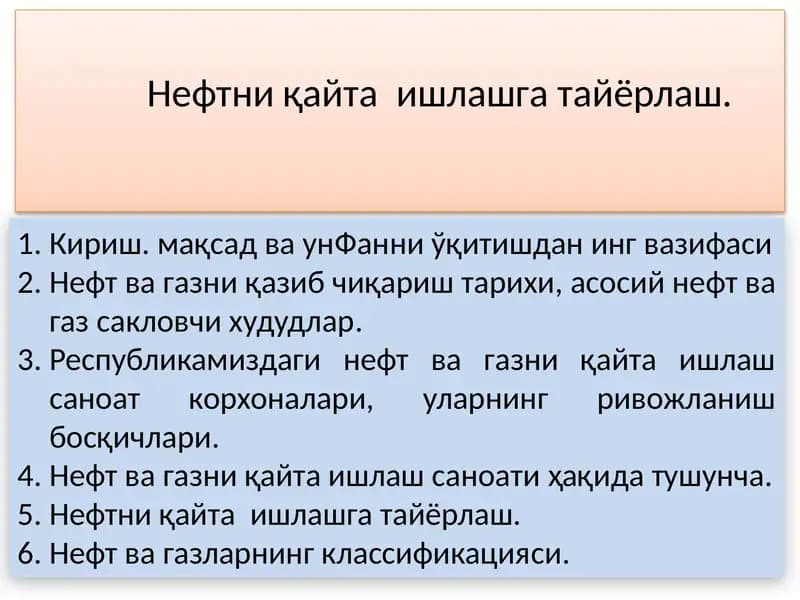 Нефтниқайтаишлашгатайёрлаш