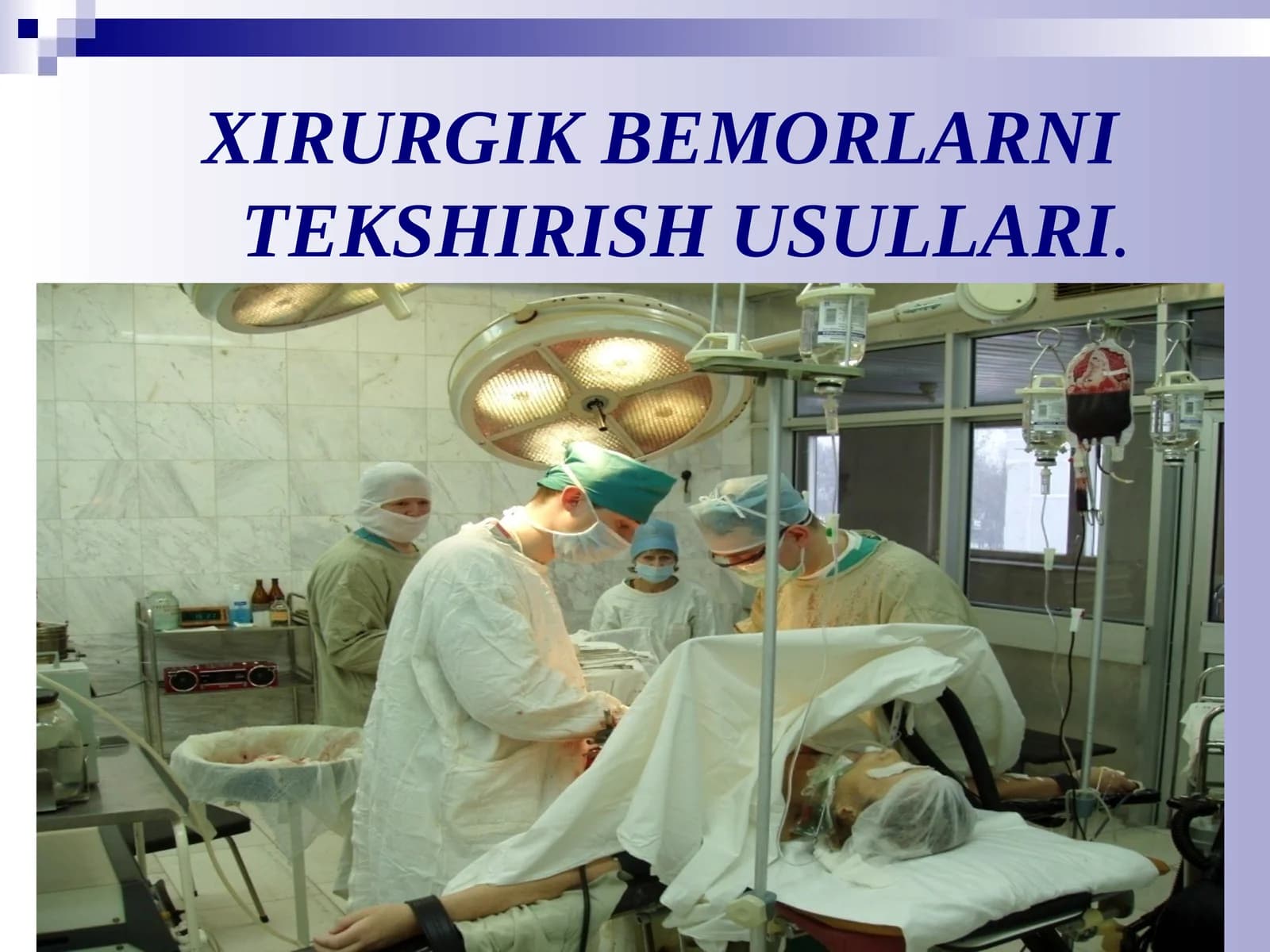 XIRURGIK BEMORLARNI TEKSHIRISH USULLARI