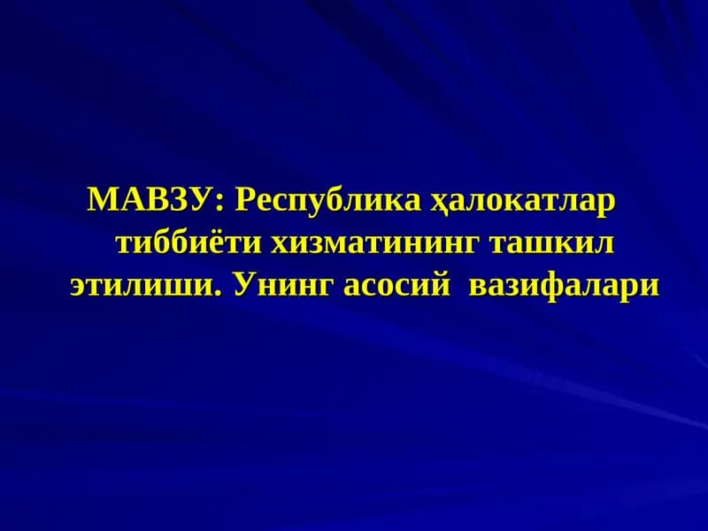 Республика ҳалокатлар тиббиёти хизматининг ташкил этилиши