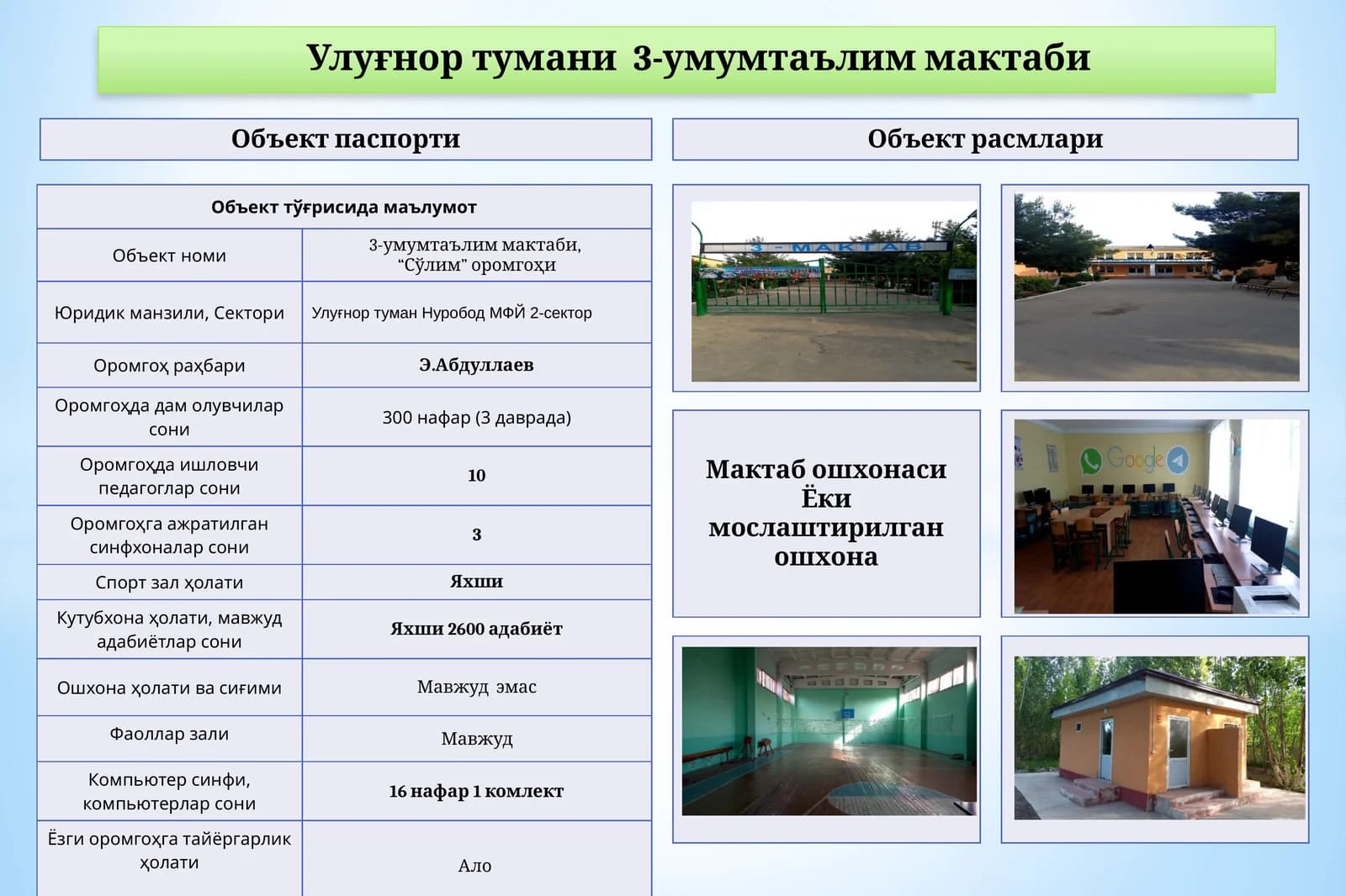 3-умумтаълим мактаби, “Сўлим” оромгоҳи