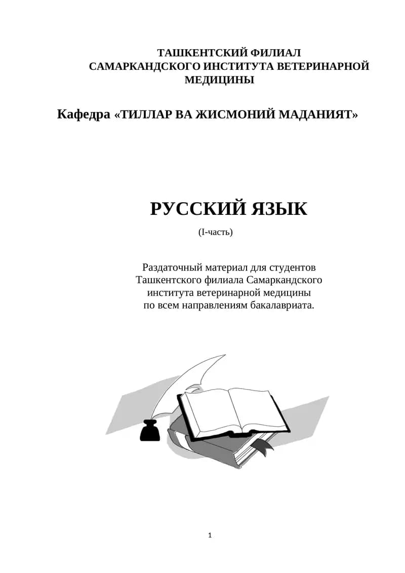 Раздаточный материал для студентов
