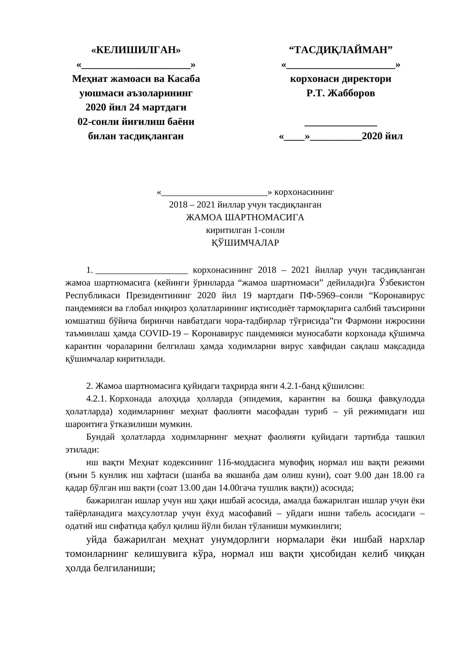 ЖАМОА ШАРТНОМАСИГА ҚЎШИМЧАЛАР