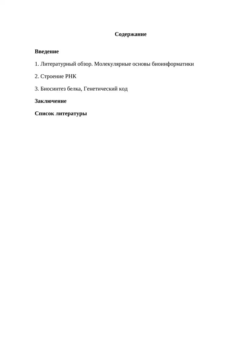 Молекулярные основы биоинформатики