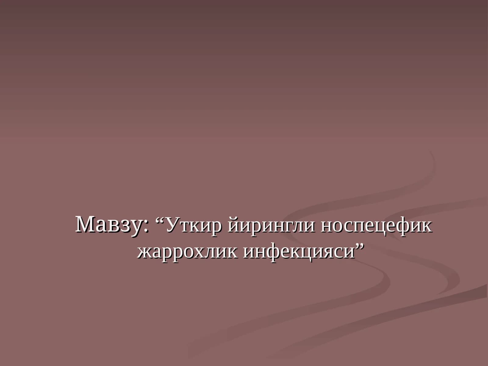 Уткир йирингли носпецефик жаррохлик инфекцияси