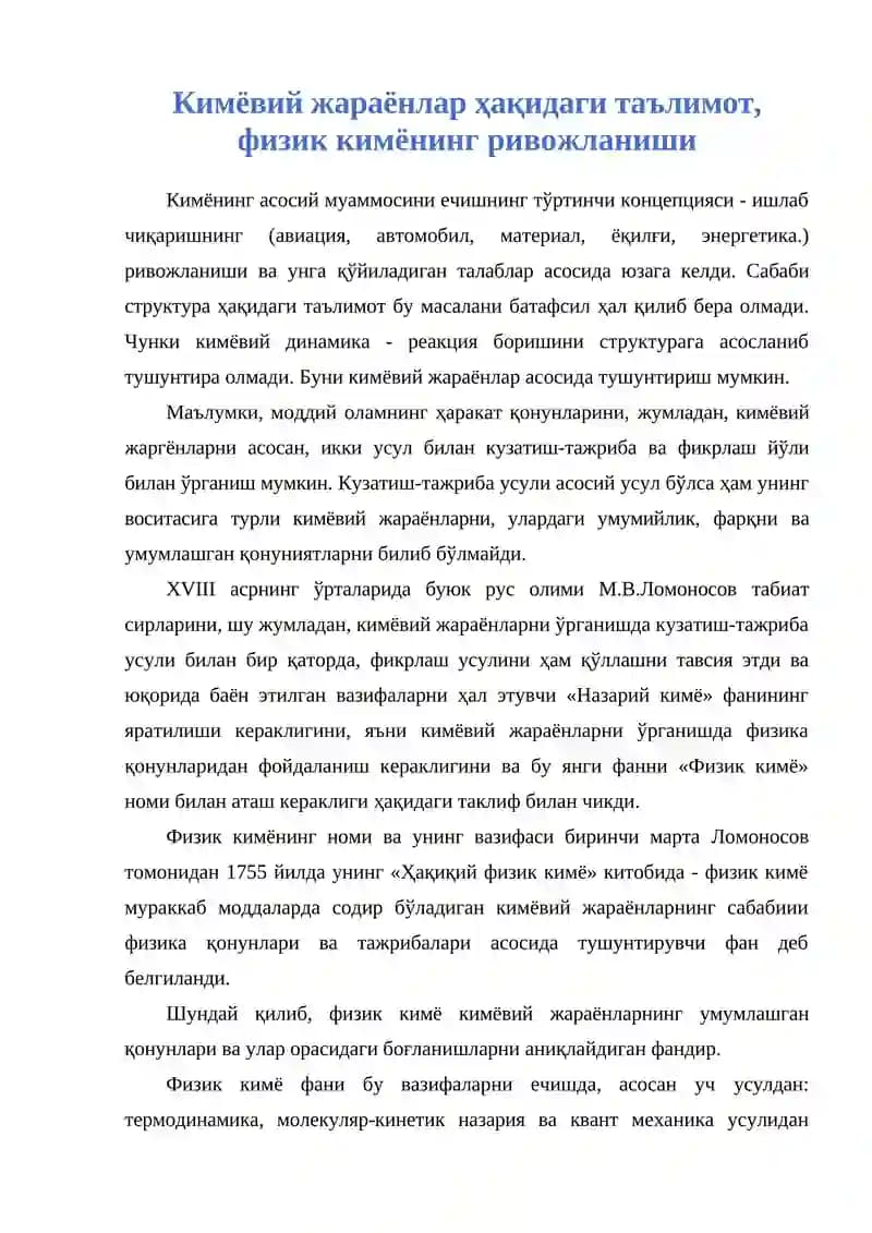 Физик кимёнинг ривожланиши