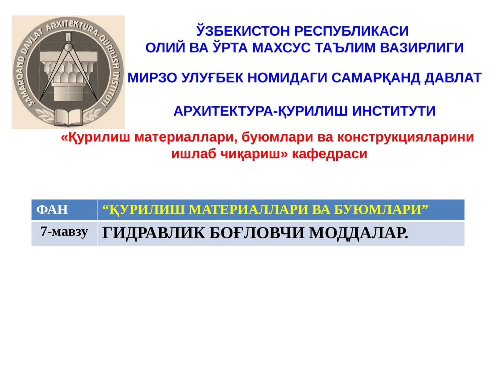 7-МАВЗУ.ГИДРАВЛИК БОҒЛОВЧИ МАТЕРИАЛЛАР