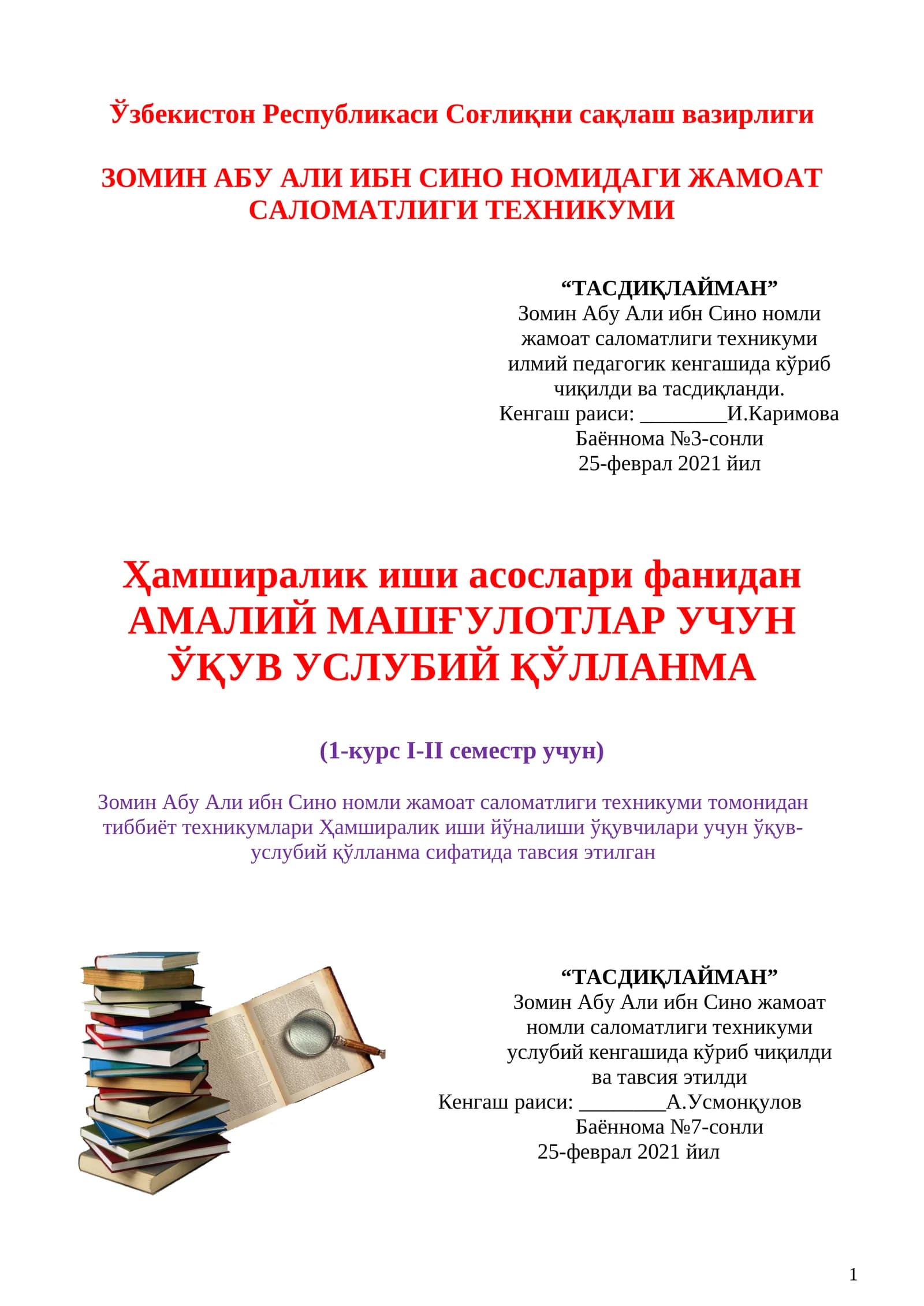 Ҳамширалик иши асослари фанидан амалий машғулотлар учун Ўқув услубий қўлланма