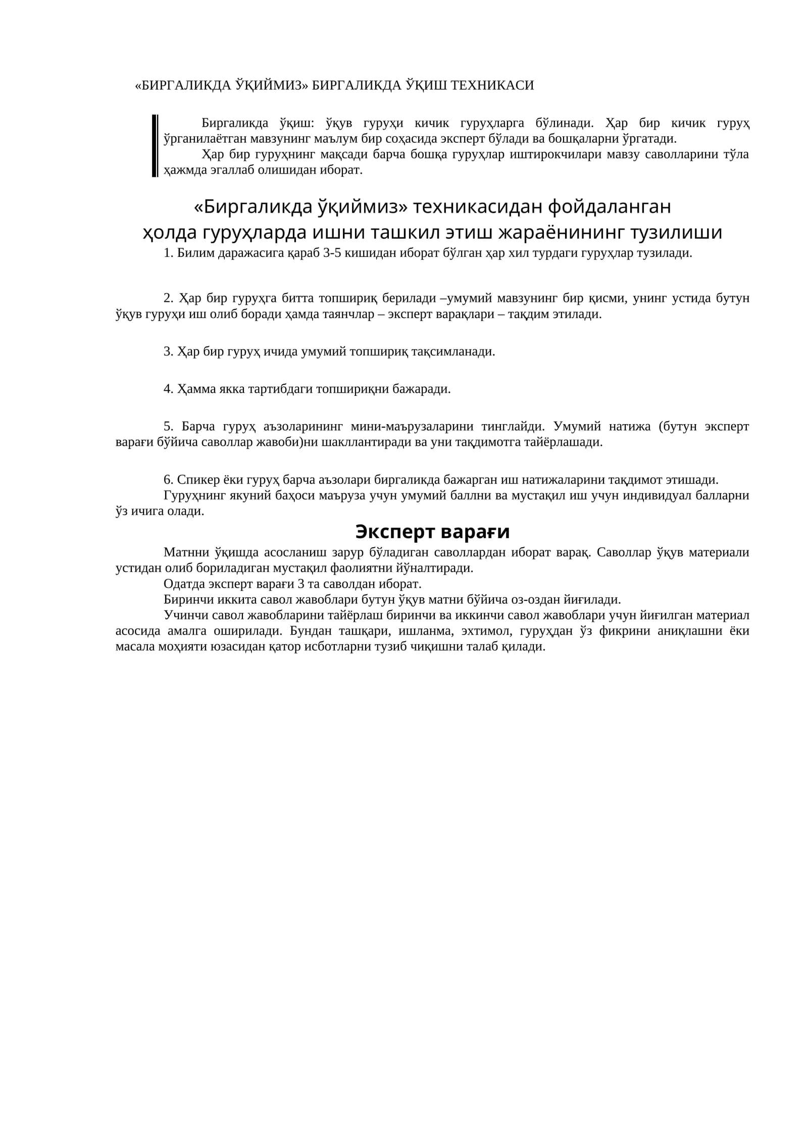 «БИРГАЛИКДА ЎҚИЙМИЗ» БИРГАЛИКДА ЎҚИШ ТЕХНИКАСИ