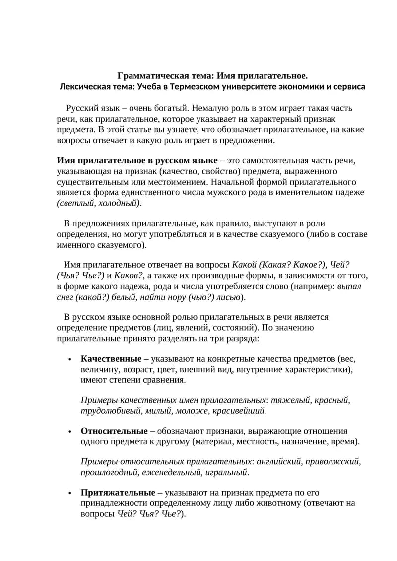 Имя прилагательное