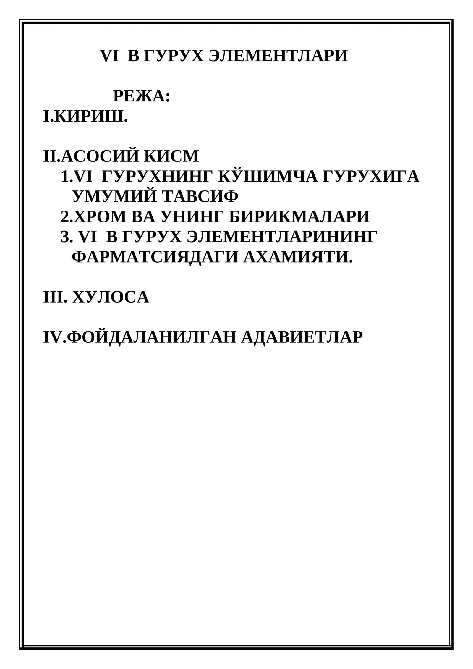 VI B гурух элементлари