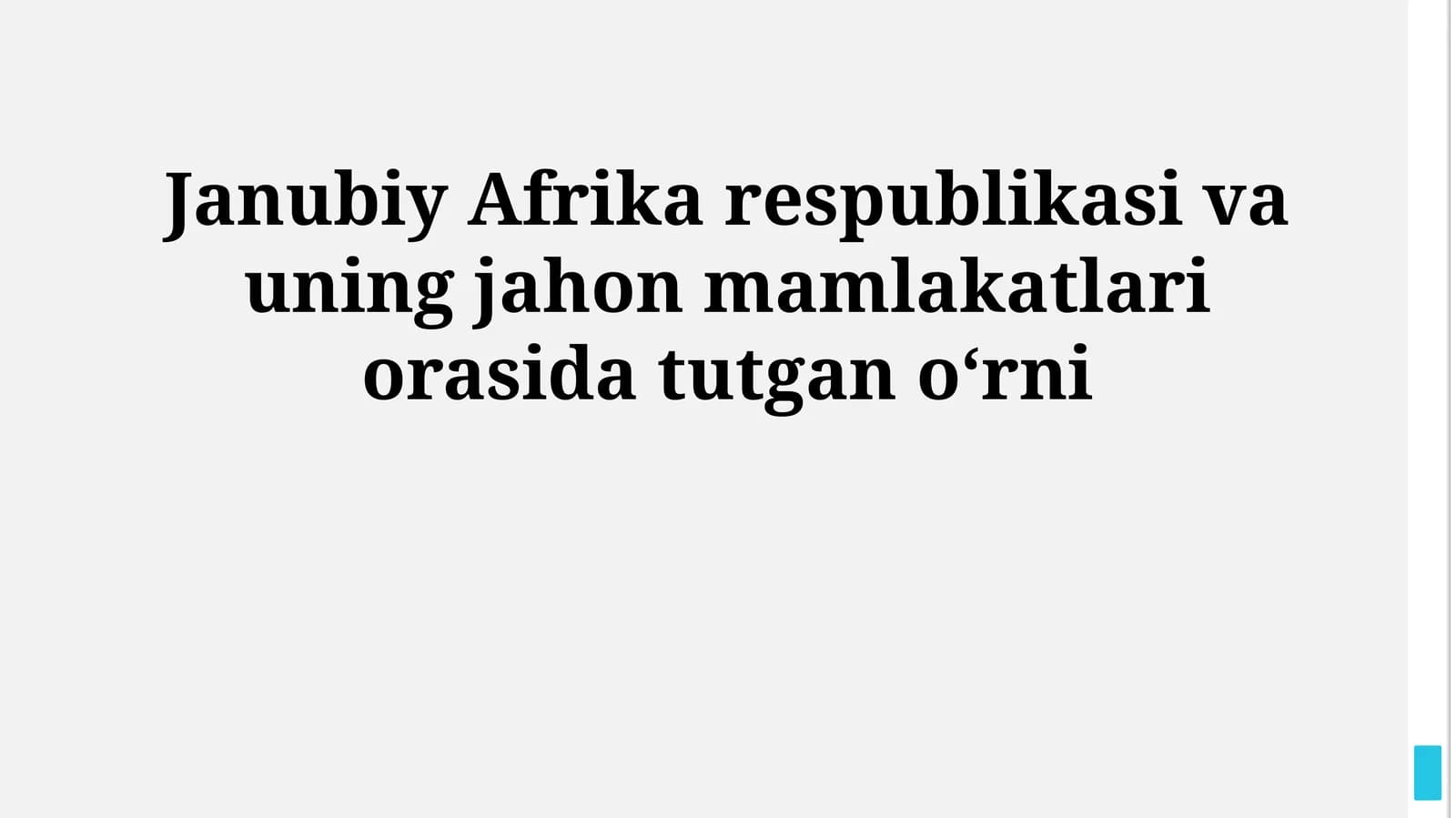 Janubiy Afrika respublikasi va uning jahon mamlakatlari orasida tutgan oʻrni