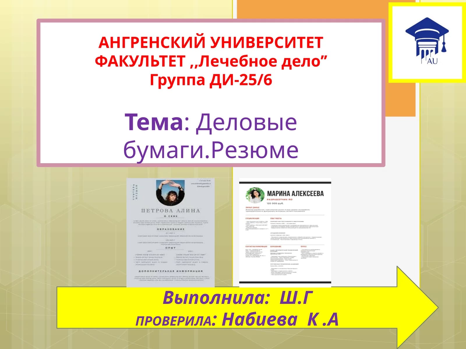Деловые бумаги
