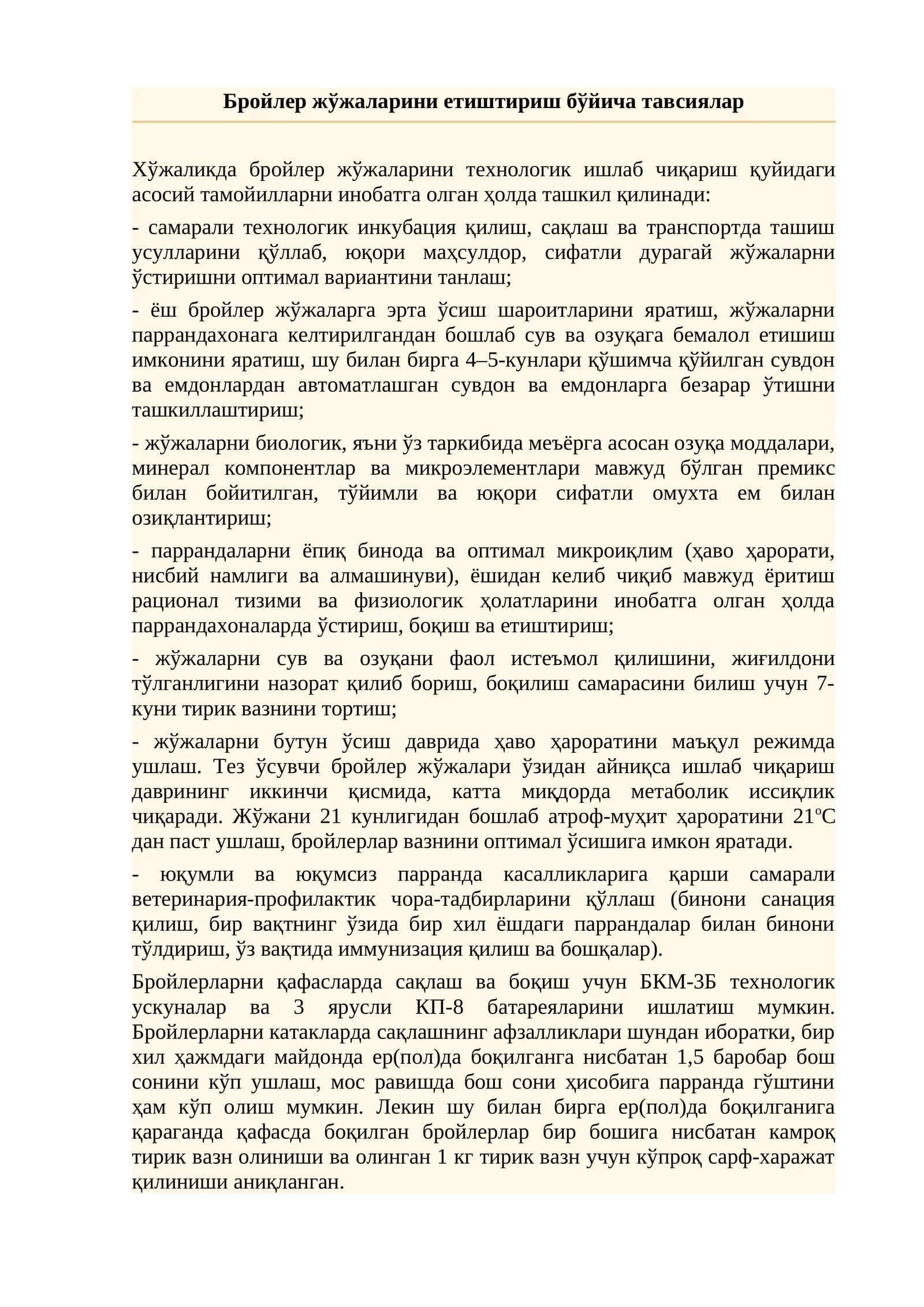 Бройлер жўжаларини етиштириш бўйича тавсиялар
