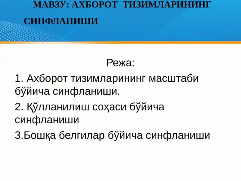Ягона ахборот тизимлари