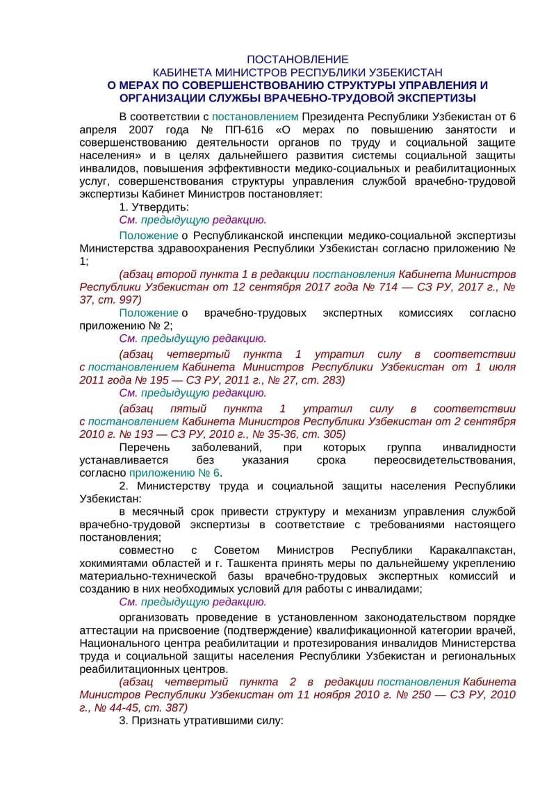 ПОСТАНОВЛЕНИЕ КАБИНЕТА МИНИСТРОВ РЕСПУБЛИКИ УЗБЕКИСТАН