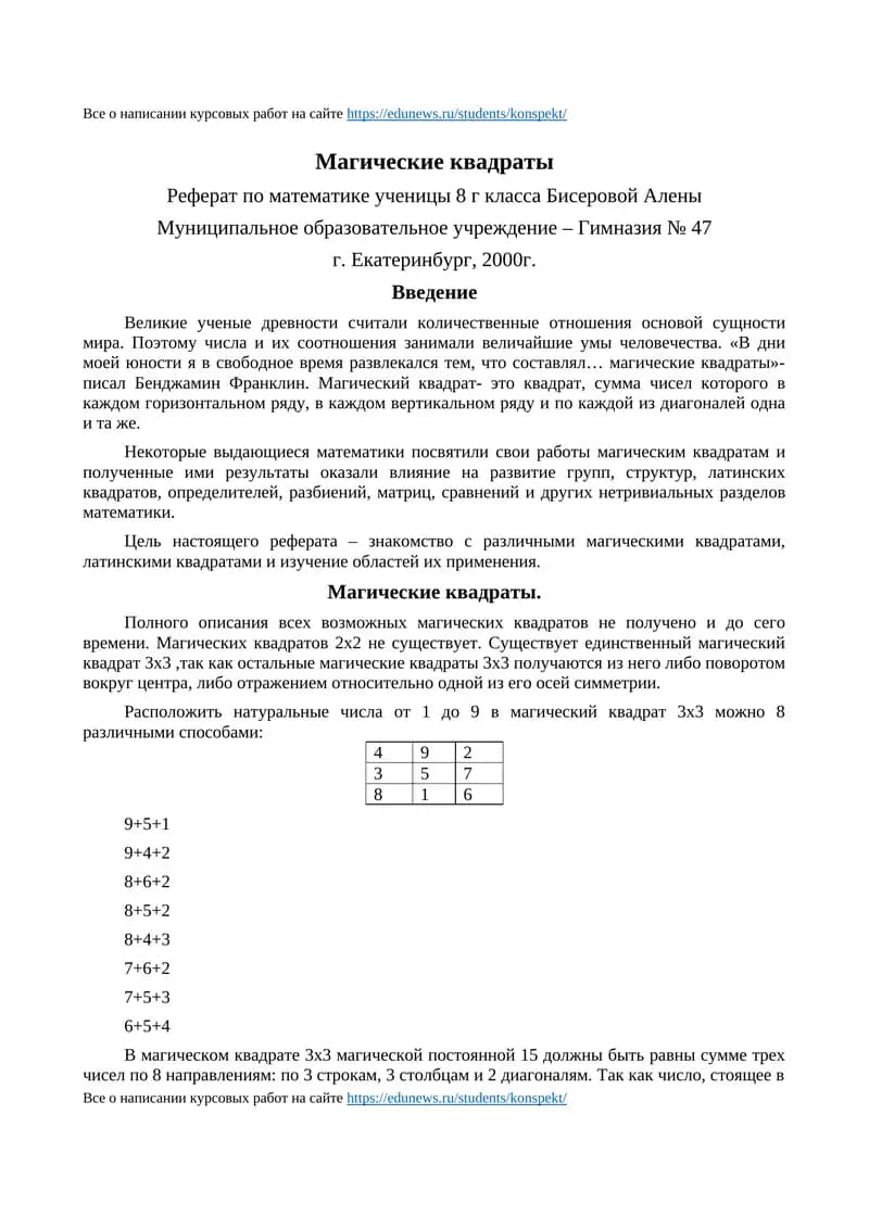 Магические квадраты