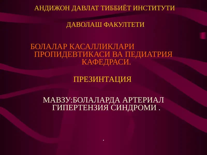 Болалар касалликлари пропидевтикаси ва педиатрия кафедраси