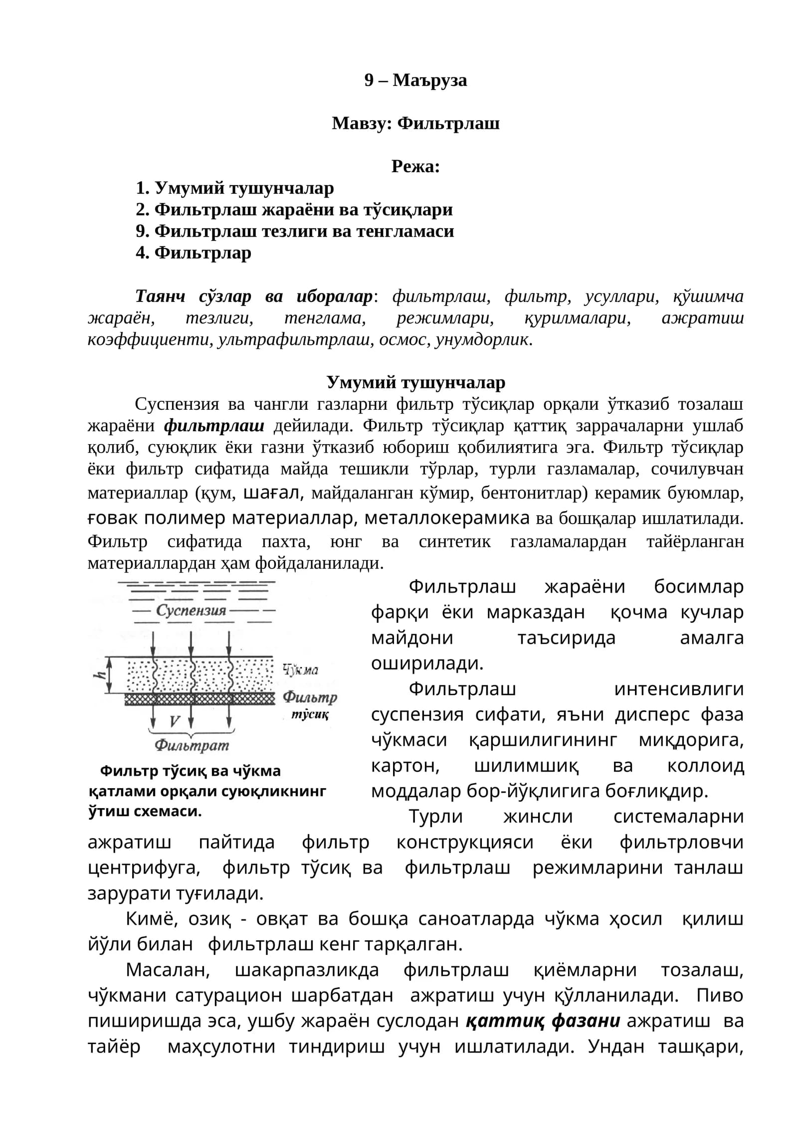 Фильтрлаш