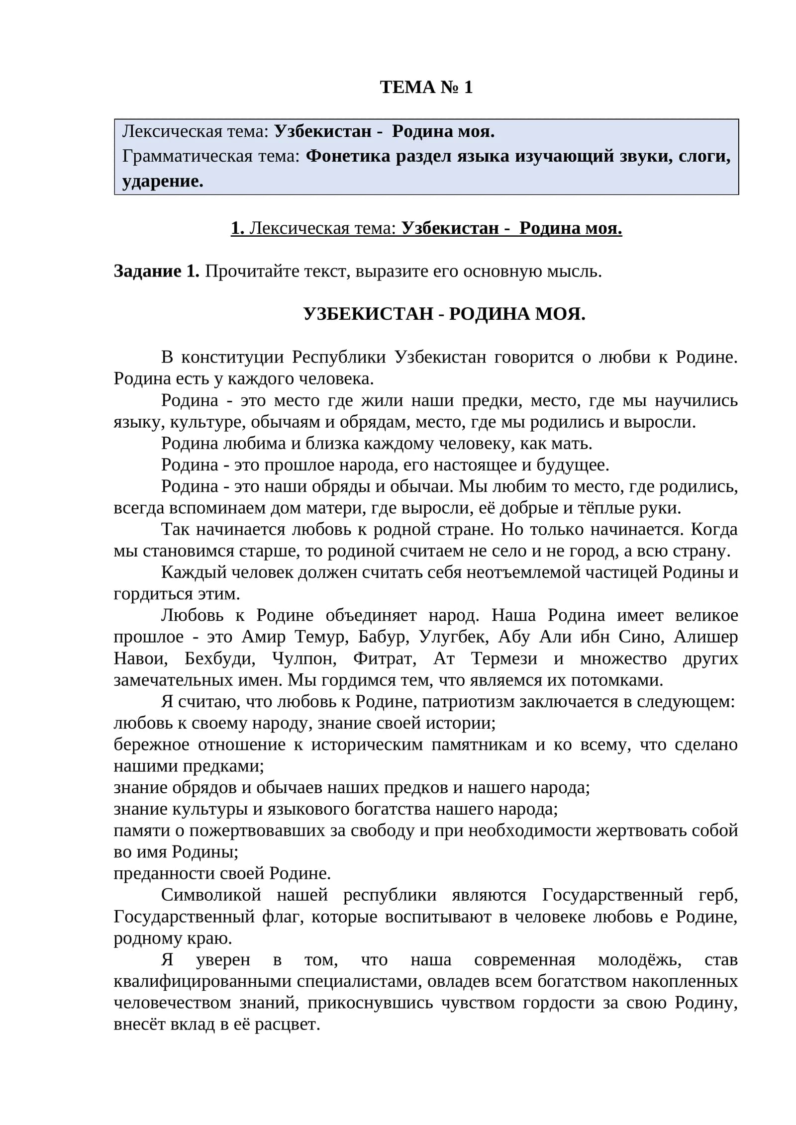 УЗБЕКИСТАН - РОДИНА МОЯ