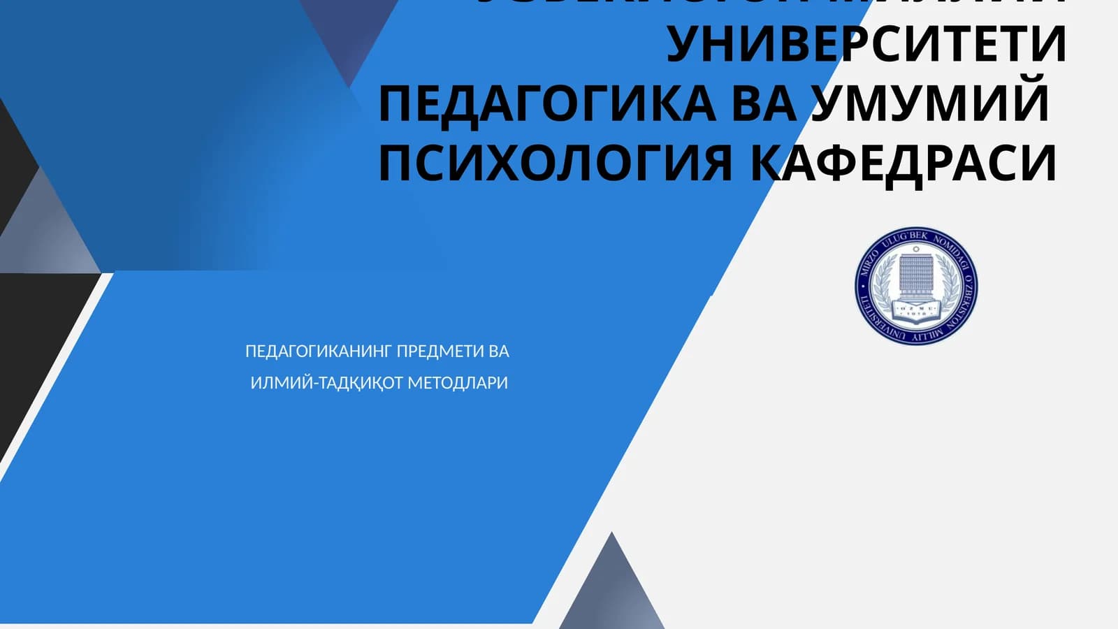 Педагогика ва умумий психология кафедраси