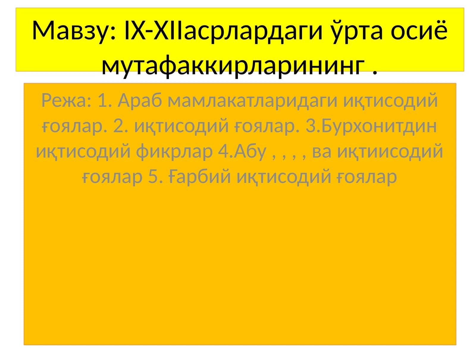 IX-XIIасрлардаги ўрта осиё мутафаккирларининг