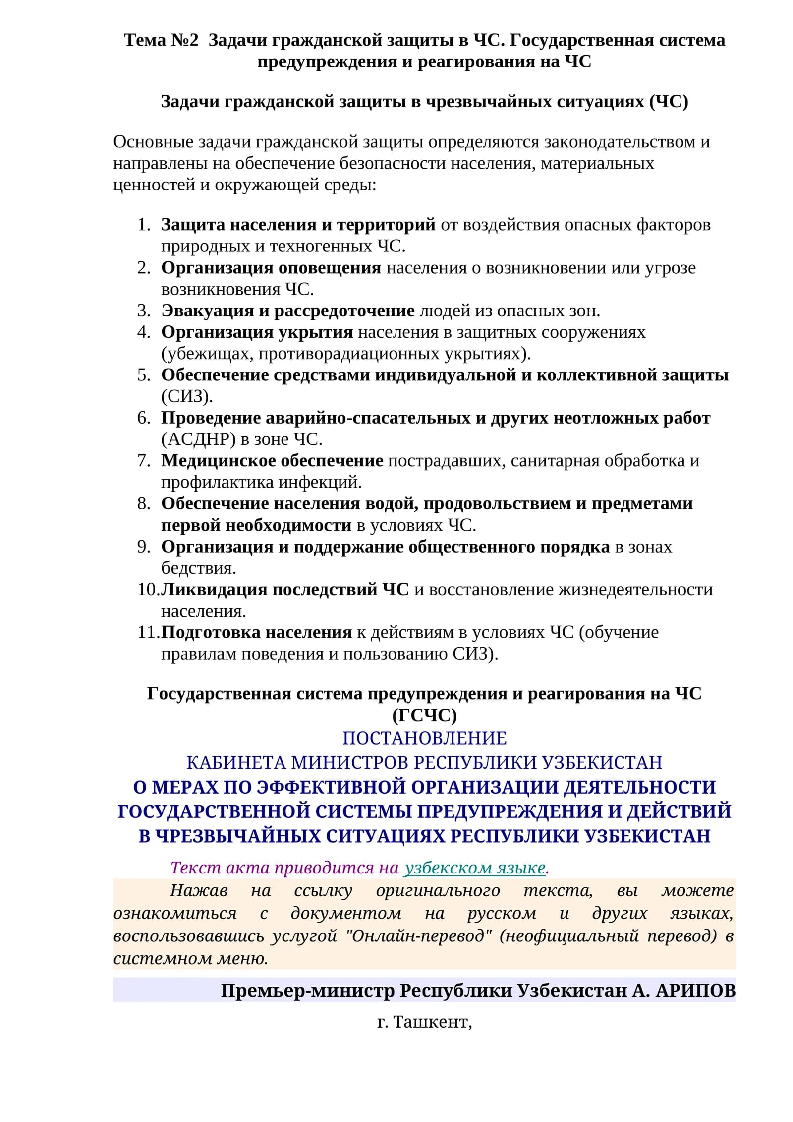 Задачи гражданской защиты в ЧС