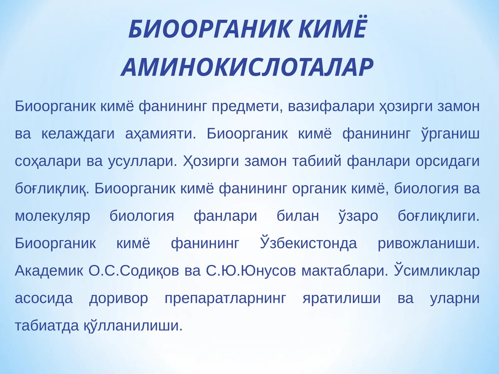 Биоорганик кимё кириш.
