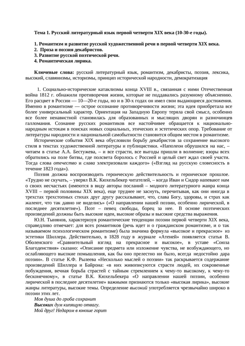 Русский литературный язык первой четверти XIX века