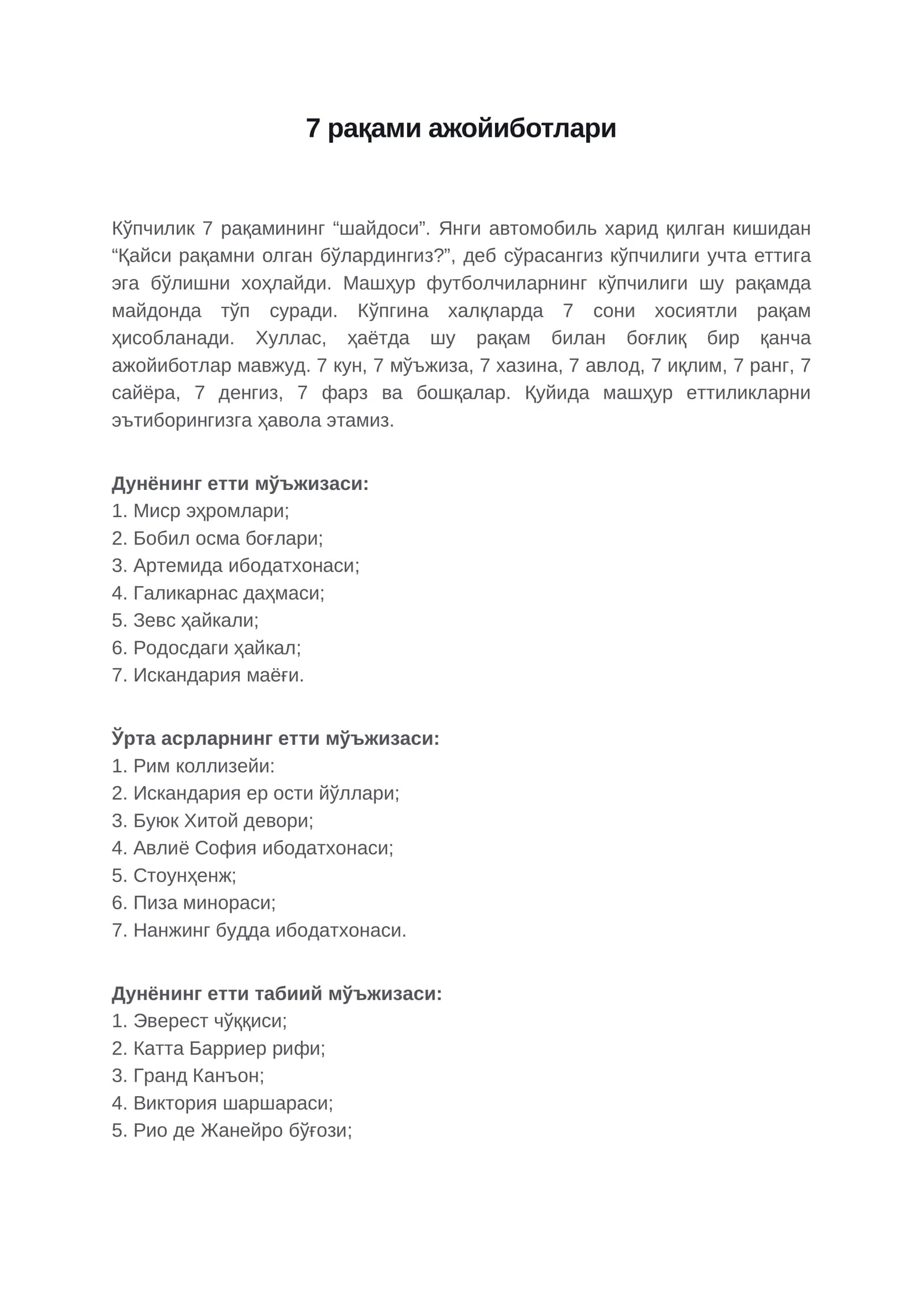 7 рақами ажойиботлари