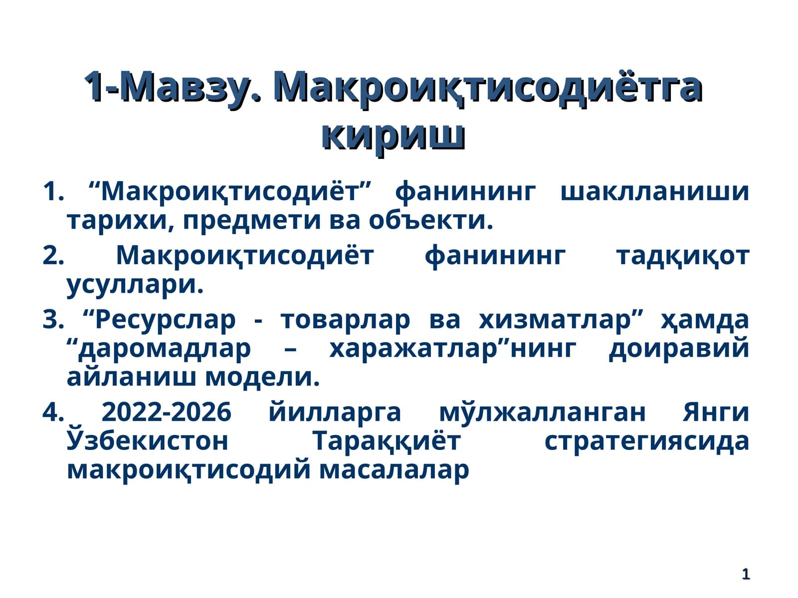 Макроиқтисодиётга кириш