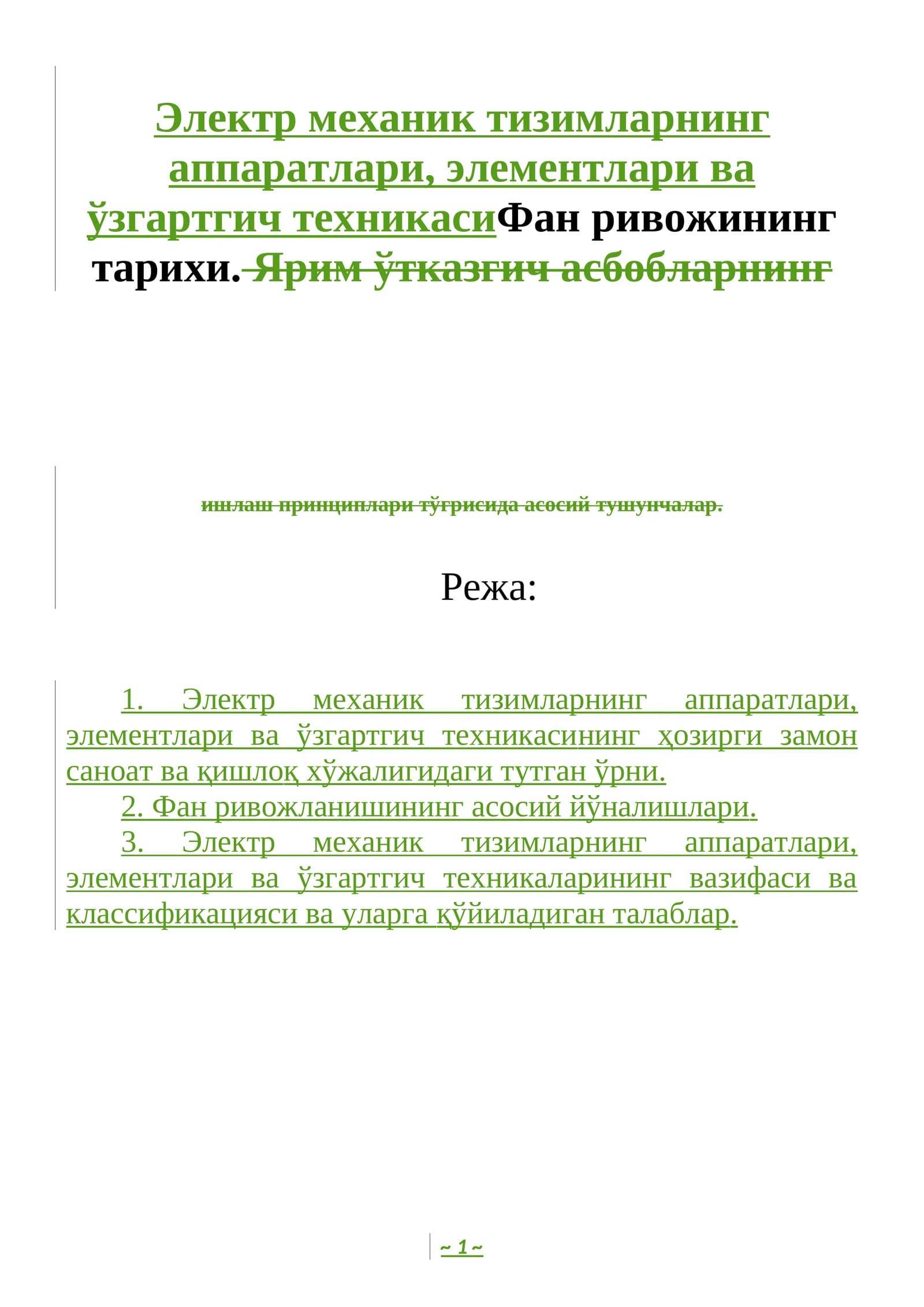 Электр механик тизимларнинг аппаратлари, элементлари ва ўзгартгич техникаси