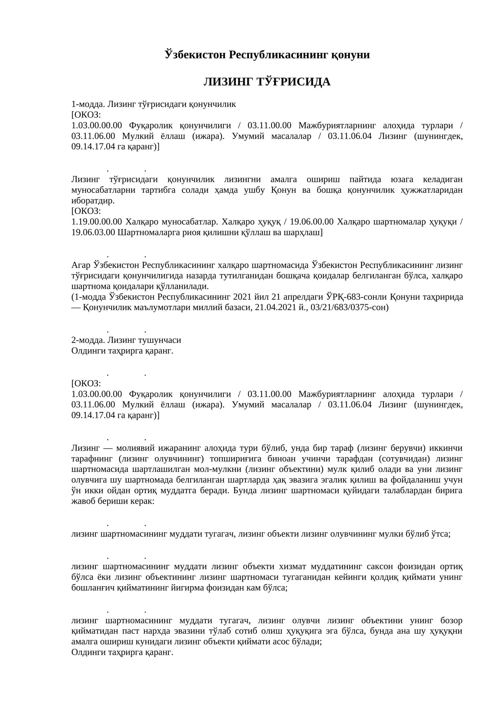 Ўзбекистон Республикасининг қонуни ЛИЗИНГ ТЎҒРИСИДА