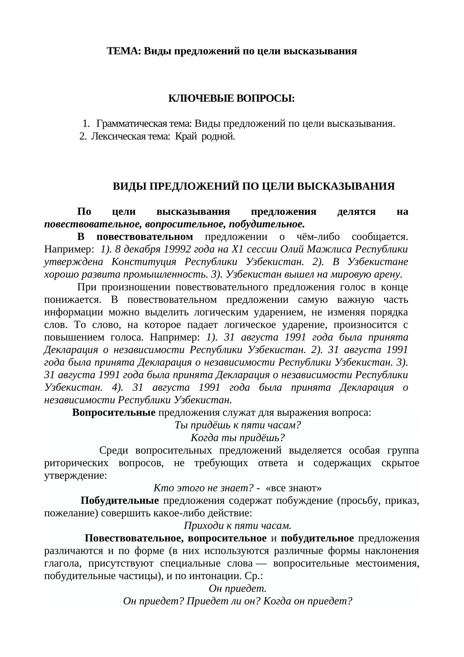 Виды предложений по цели высказывания