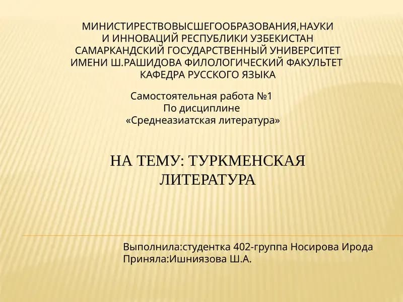 МАХТУМКУЛИ– ДУХОВНЫЙ ЦЕЛИТЕЛЬ ЧЕЛОВЕЧЕСКОЙ ДУШИ