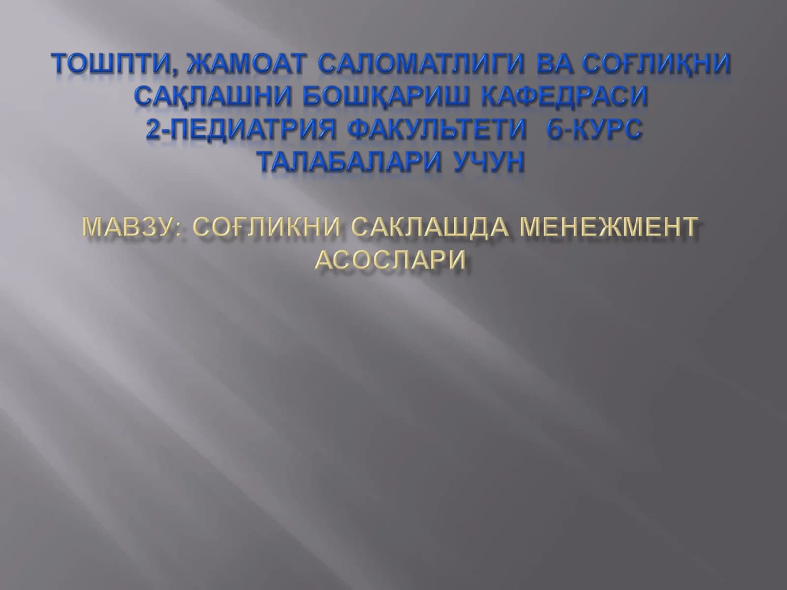Менежмент – инглиз тилидан олинган