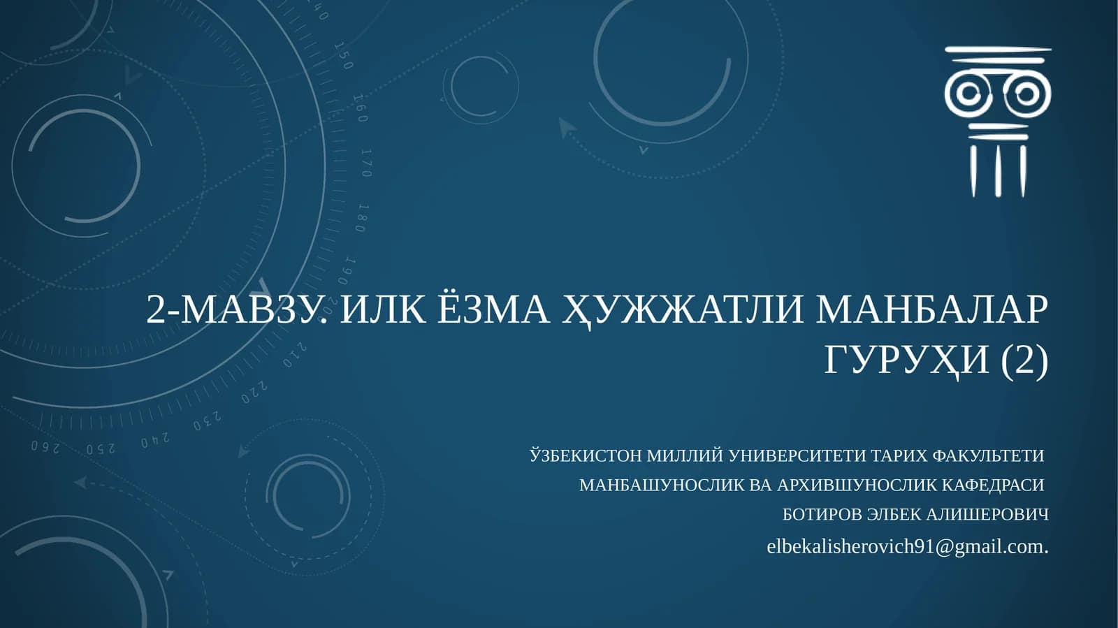Илкёзма ҳужжатли манбалар гуруҳи (2)