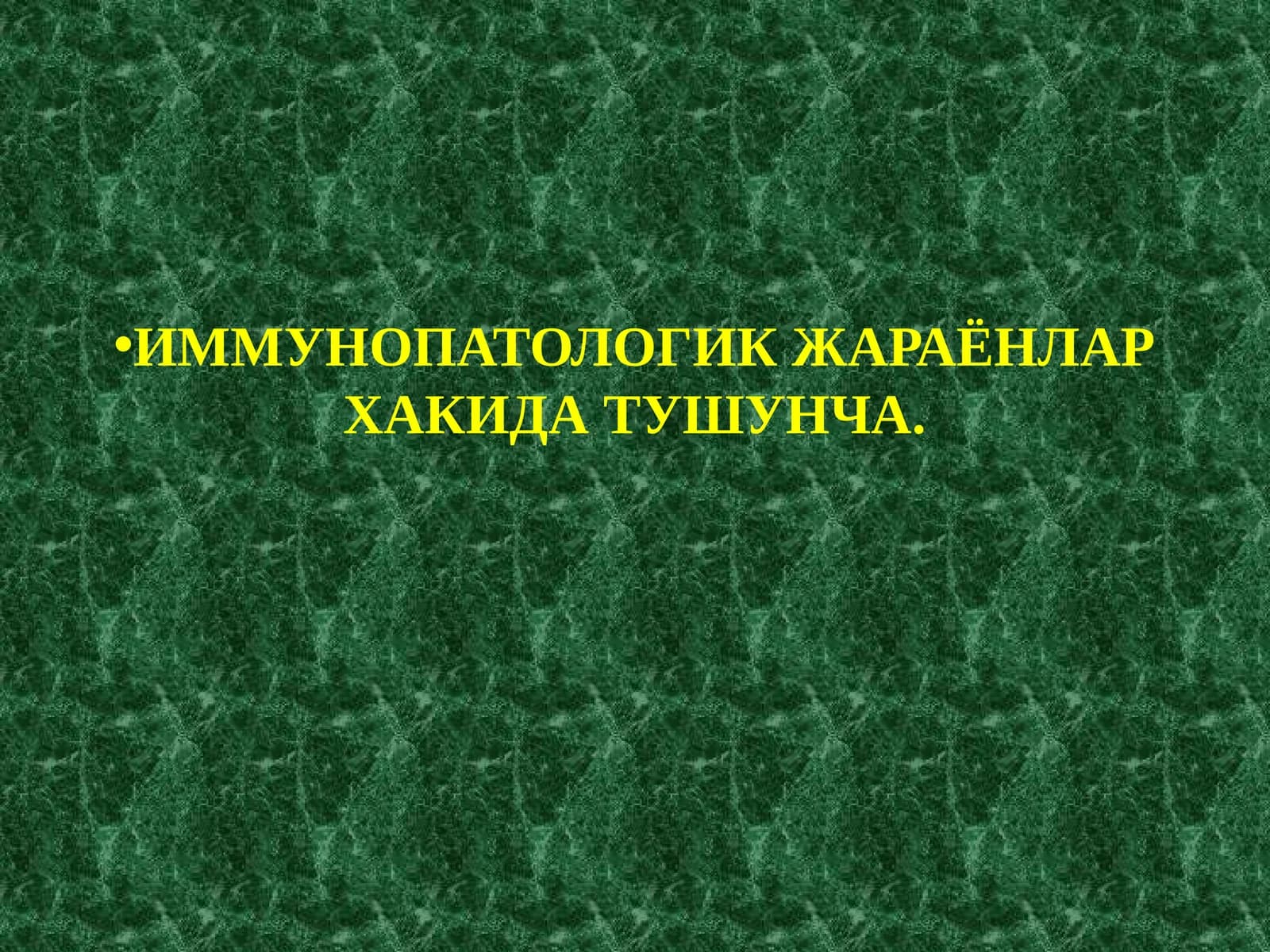 ИММУНОПАТОЛОГИК ЖАРАЁНЛАР ХАКИДА ТУШУНЧА