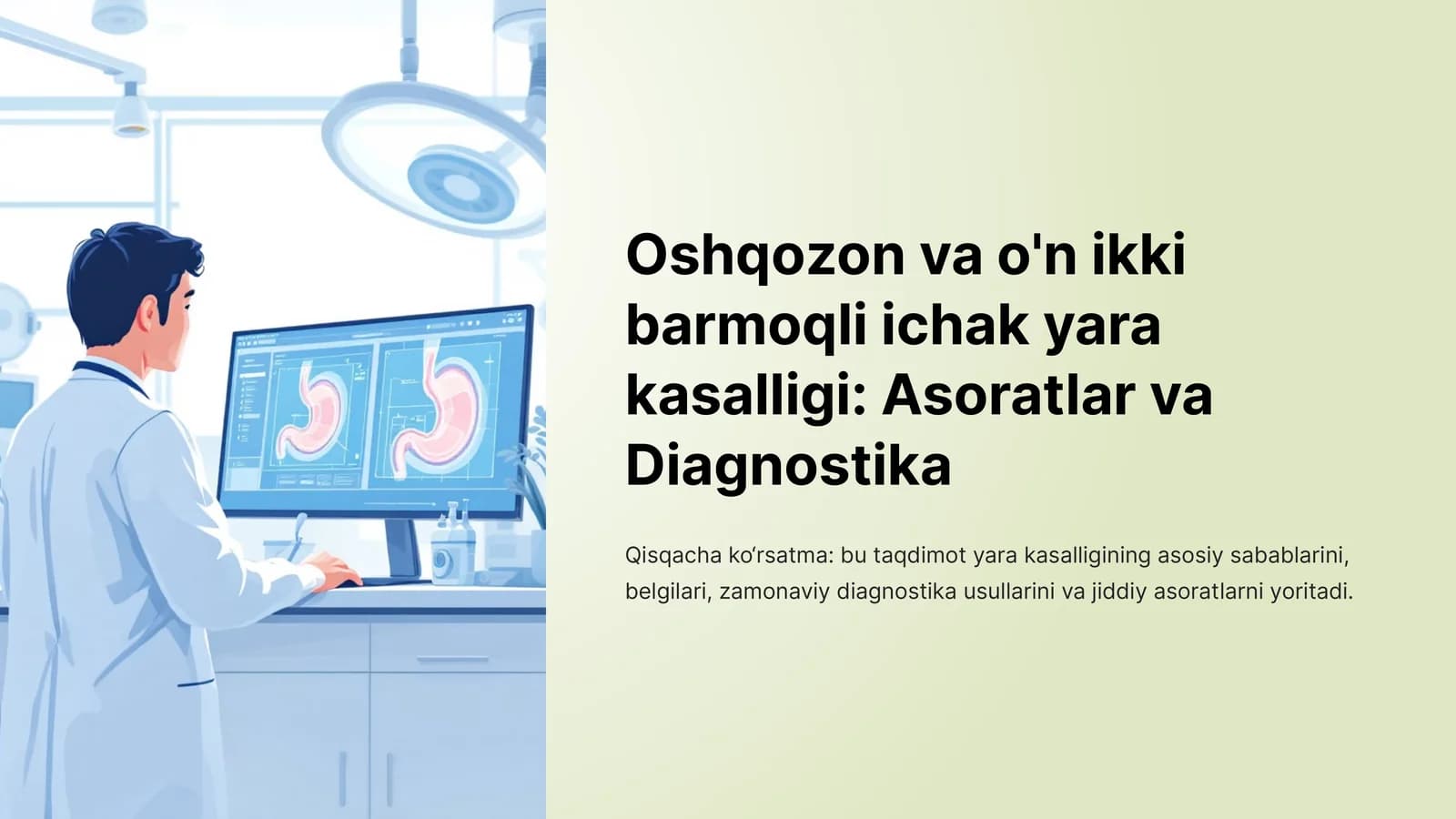 Oshqozon va o'n ikki barmoqli ichak yara kasalligi: Asoratlar va Diagnostika