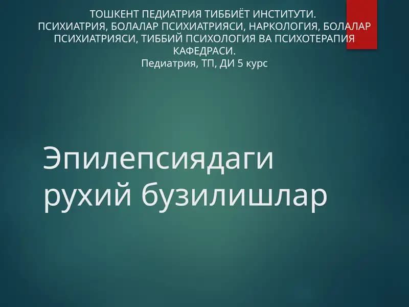 Эпилепсиядагирухийбузилишлар