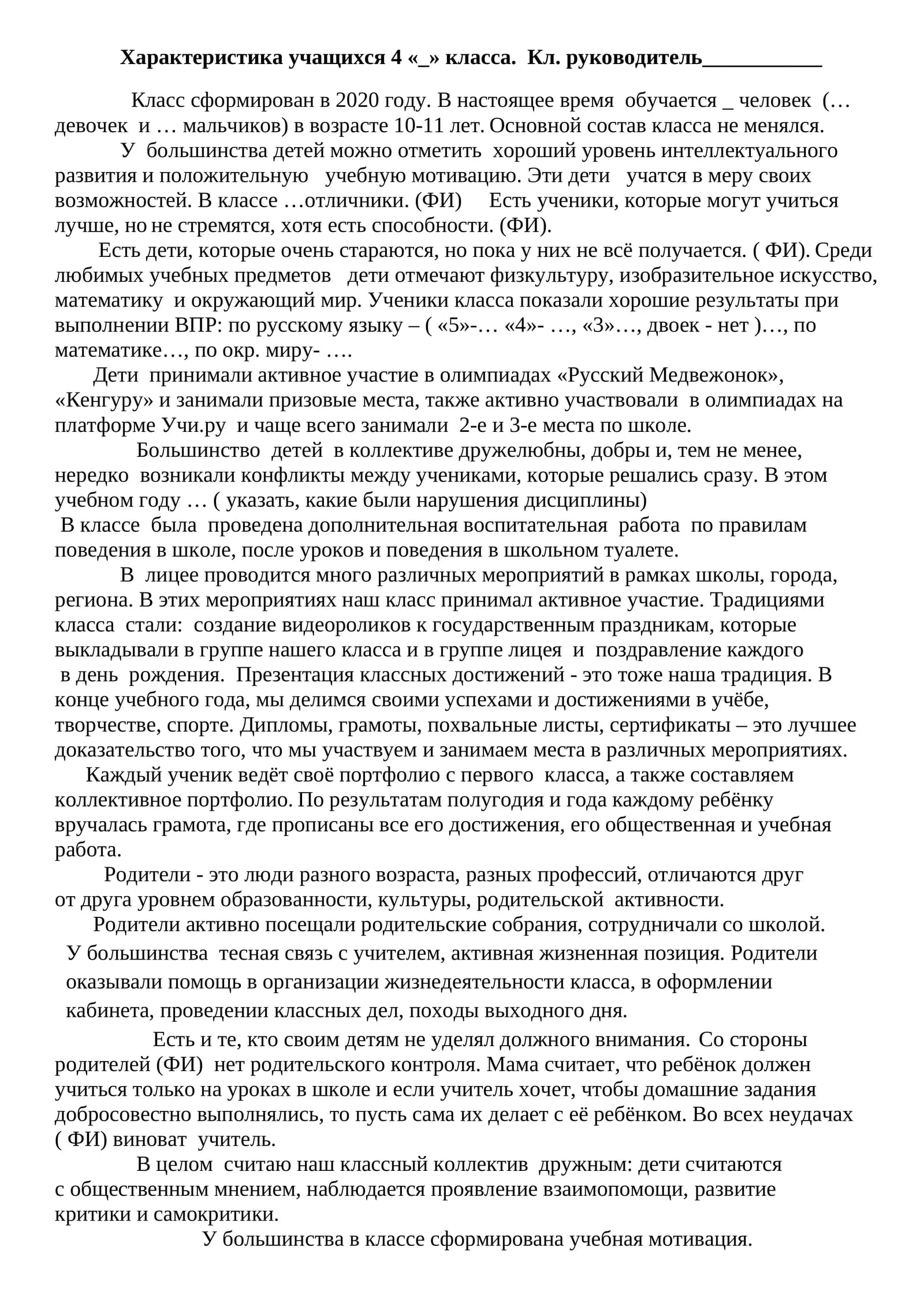 Характеристика учеников 4-го класса