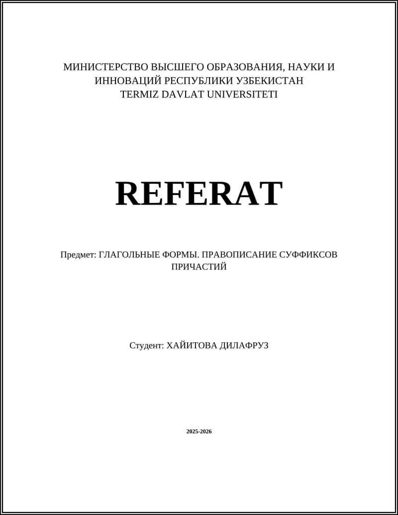 ГЛАГОЛЬНЫЕ ФОРМЫ. ПРАВОПИСАНИЕ СУФФИКСОВ ПРИЧАСТИЙ