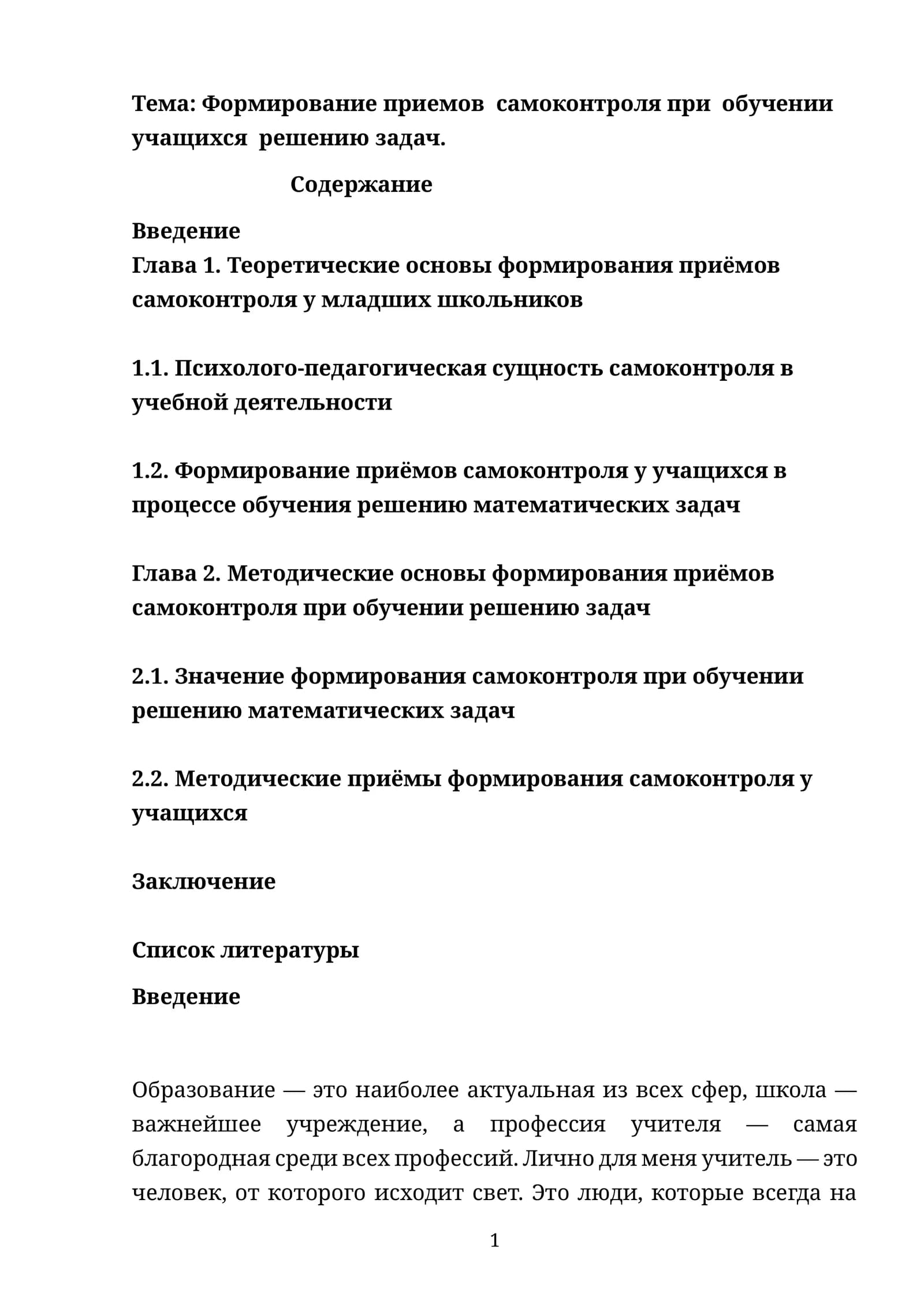 Формирование приемов самоконтроля при обучении учащихся решению задач