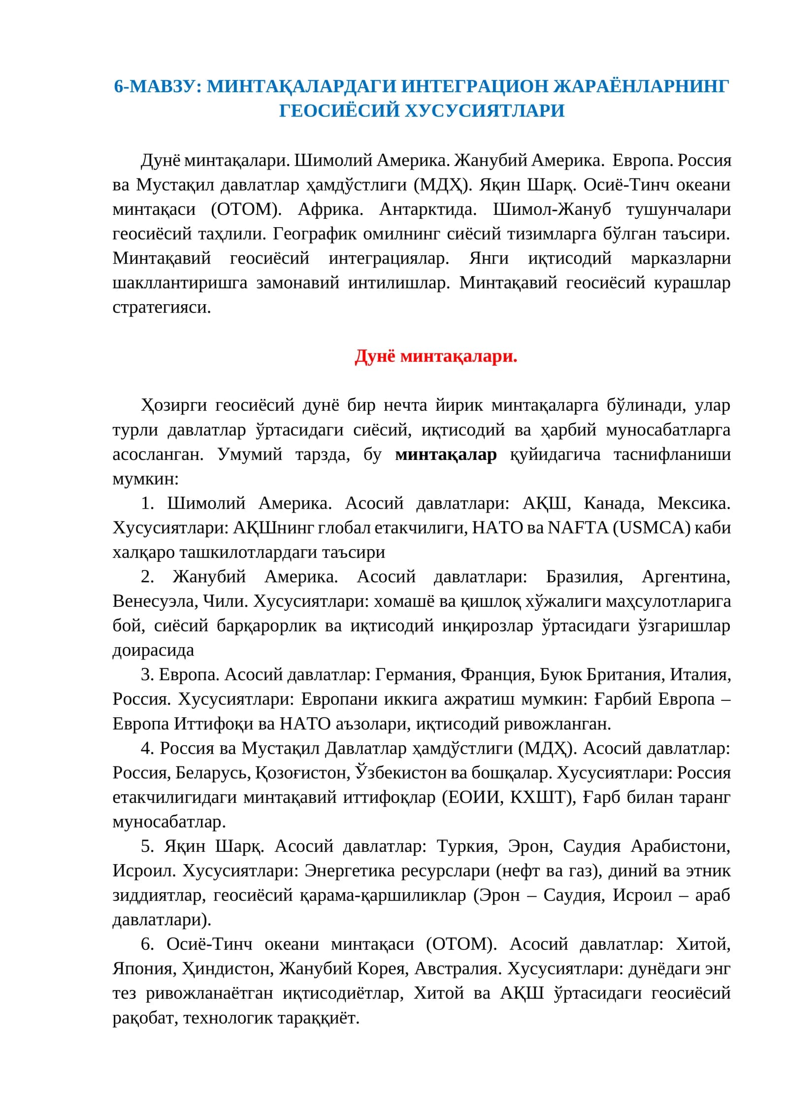 Мавзу: Минтақалардаги интеграцион жараёнларнинг геосиёсий хусусиятлари