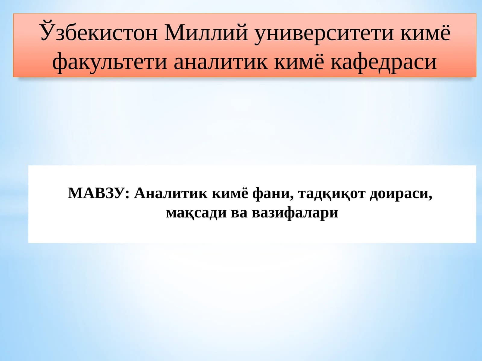 Аналитик кимё фани, тадқиқот доираси, мақсади ва вазифалари