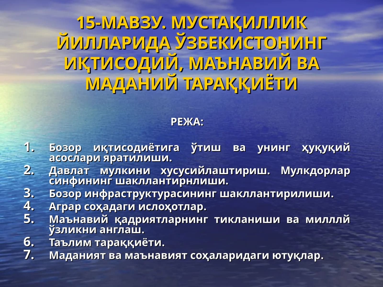 МУСТАҚИЛЛИК ЙИЛЛАРИДА ЎЗБЕКИСТОНИНГ ИҚТИСОДИЙ, МАЪНАВИЙВАМАДАНИЙ ТАРАҚҚИЁТИ
